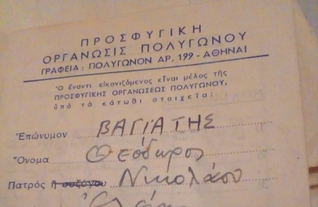 Αυτά είναι τα πρώτα σπάνια κειμήλια για το Προσφυγικό Μουσείο! (PICS)