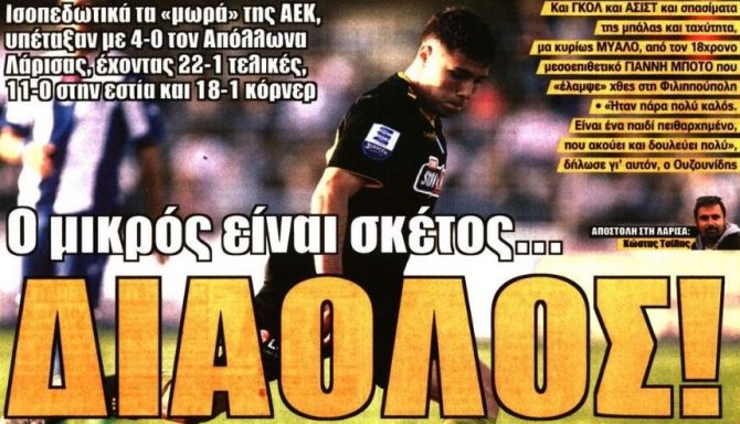 Οι νέοι που είναι ωραίοι και ο «διάολος»