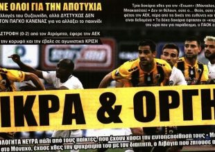 Το ξεγύμνωμα και η οργή