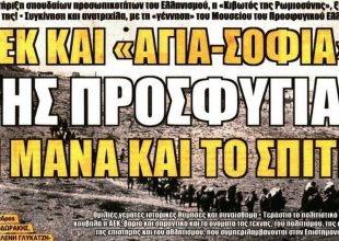 Τα… δάκρυα για την «Κιβωτό της Ρωμιοσύνης»