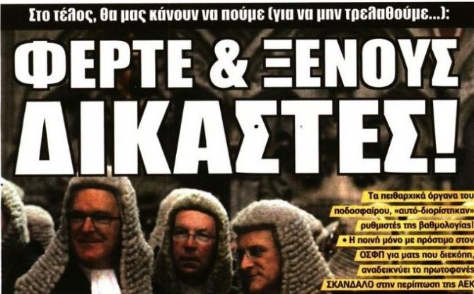 Η ξεφτίλα τους και η αντίδραση της ΑΕΚ
