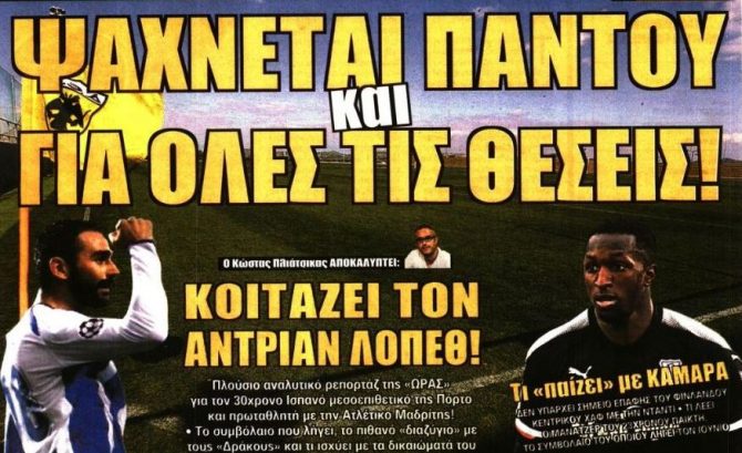 Η ΑΕΚ που «ψάχνεται» για τα πάντα και το come back
