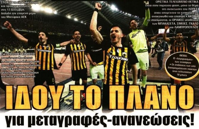 Το πλάνο των μεταγραφών και η είσοδος στον Ναό