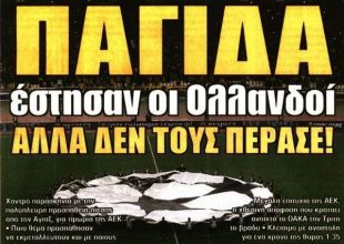 Η «παγίδα» των Ολλανδών που δεν βγήκε και το «διαζύγιο»