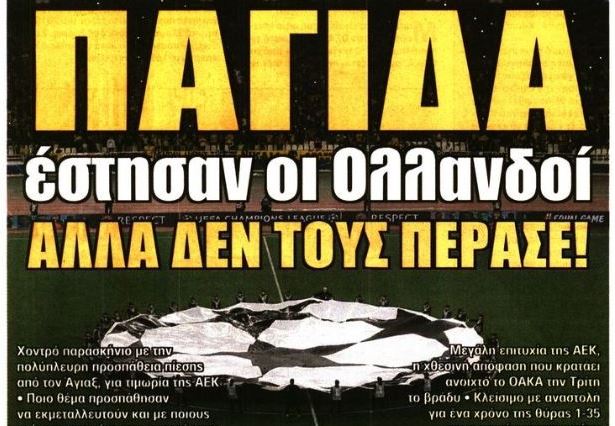 Η «παγίδα» των Ολλανδών που δεν βγήκε και το «διαζύγιο»