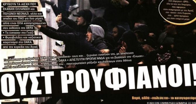 Το βαρύ κατηγορητήριο και οι ρουφιάνοι