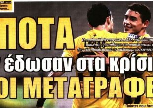 Ο Μανόλο, το «αντίο» του Σιμόες και οι… αστοχίες