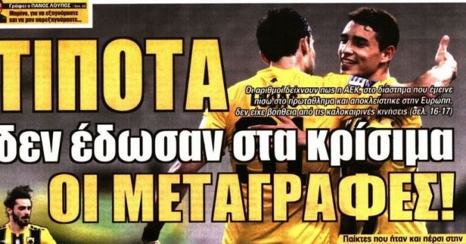 Ο Μανόλο, το «αντίο» του Σιμόες και οι… αστοχίες
