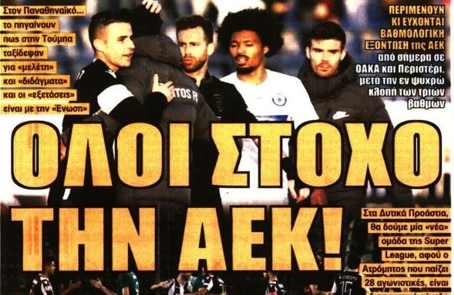 Η ΑΕΚ εναντίον όλων και το ντέρμπι