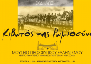 ΖΩΝΤΑΝΑ η εκδήλωση για το Μουσείο της «Αγίας Σοφίας» (LIVE)