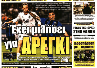 O Αρέγκι και 2+1 μεταγραφές