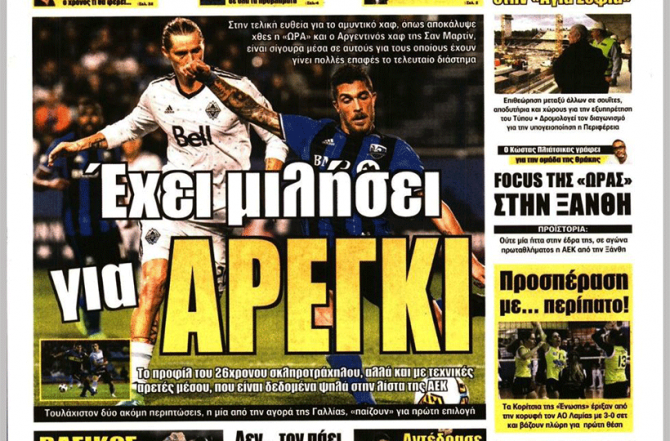 O Αρέγκι και 2+1 μεταγραφές