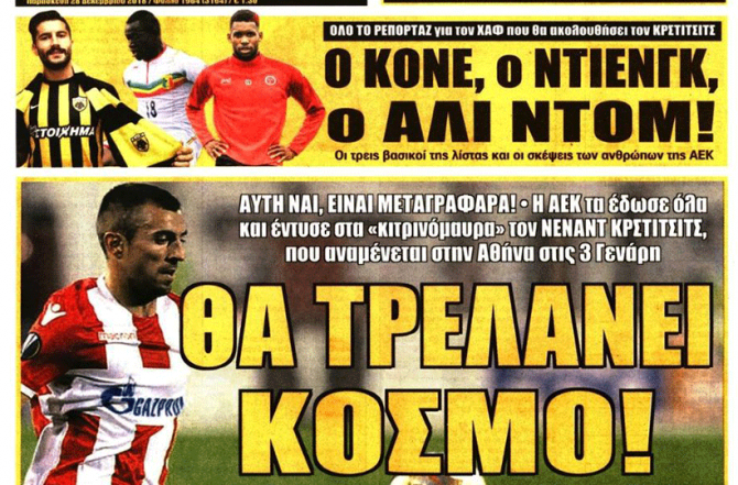Ο Κρίστιτσιτς και οι επόμενοι