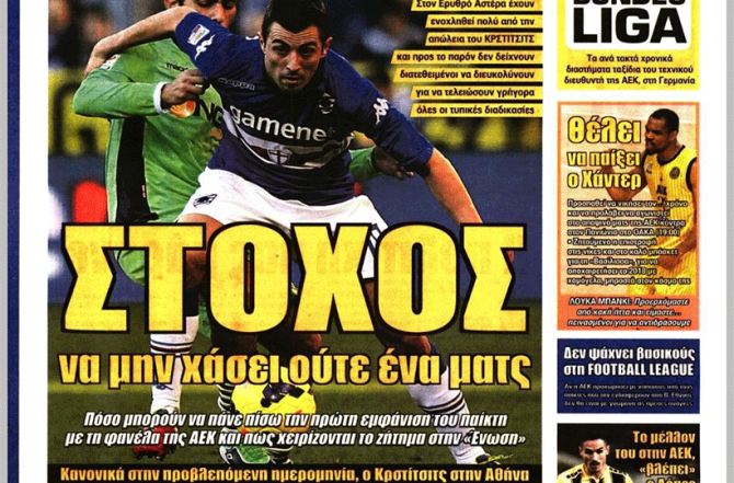 Ο στόχος με Κρστίτσιτς, ο Ντιένγκ και ο εξτρέμ