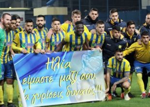 Παναιτωλικός: «Ηλία είμαστε μαζί σου»
