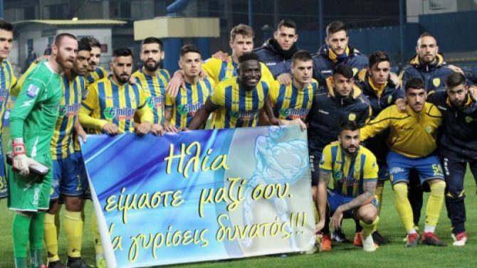 Παναιτωλικός: «Ηλία είμαστε μαζί σου»