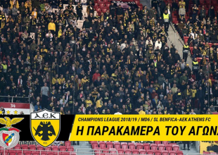 Η παρακάμερα του «αντίο» στο Champions Legaue (VIDEO)