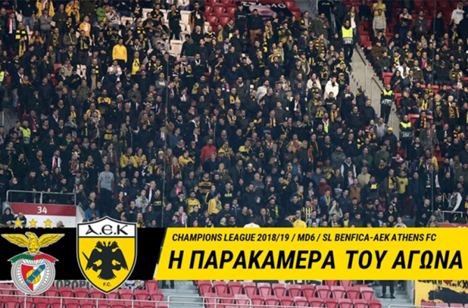 Η παρακάμερα του «αντίο» στο Champions Legaue (VIDEO)