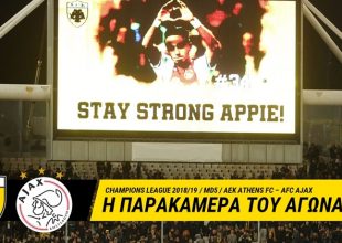 Το τελευταίο βράδυ αστεριών στο ΟΑΚΑ (vid)