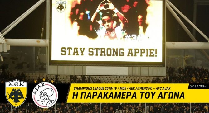 Το τελευταίο βράδυ αστεριών στο ΟΑΚΑ (vid)