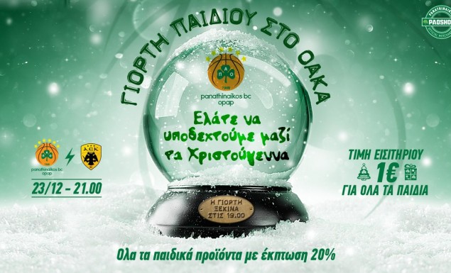 Με… Χριστουγεννιάτικη διάθεση ο Παναθηναϊκός κόντρα στην ΑΕΚ