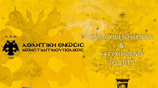 Ευχές από τη Μάνα ΑΕΚ