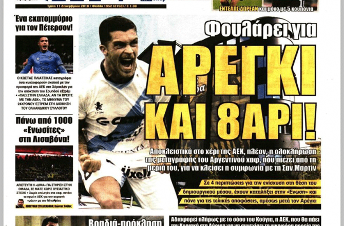 «Δυνατά» για Πέτερσον, ο… δύσκολος Φράνσον και η σιγουριά «Αρέγκι»