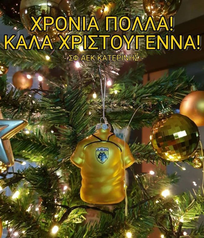 Οι ευχές από την Σ.Φ ΑΕΚ Ν.Πιερίας-Κατερίνης 1983