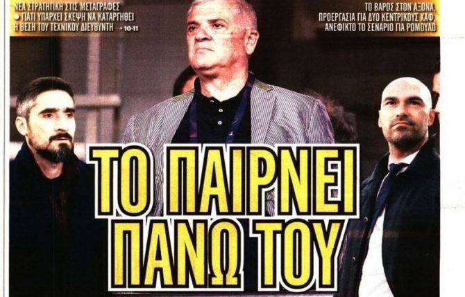 Ο Τίγρης που μπαίνει μπροστά και το χρέος ΟΛΩΝ απέναντι στη Βασίλισσα