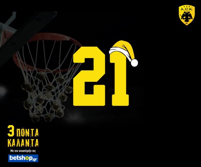 21 «τρίποντα κάλαντα» από τη Βασίλισσα!