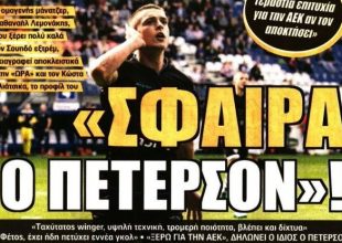 Μεταγραφές στο φουλ και Πόνσε… «μπόμπερ»