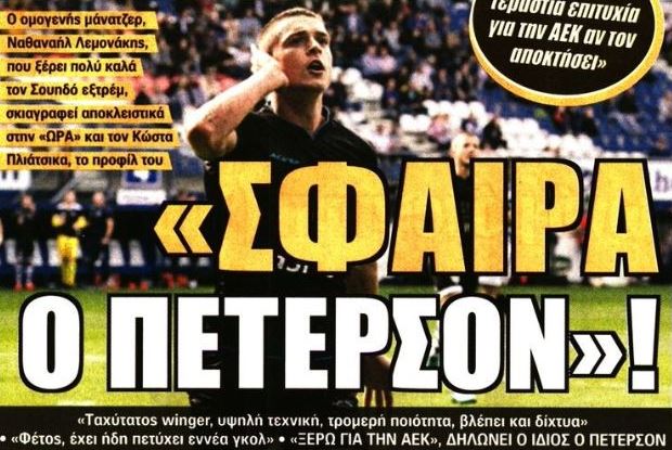 Μεταγραφές στο φουλ και Πόνσε… «μπόμπερ»