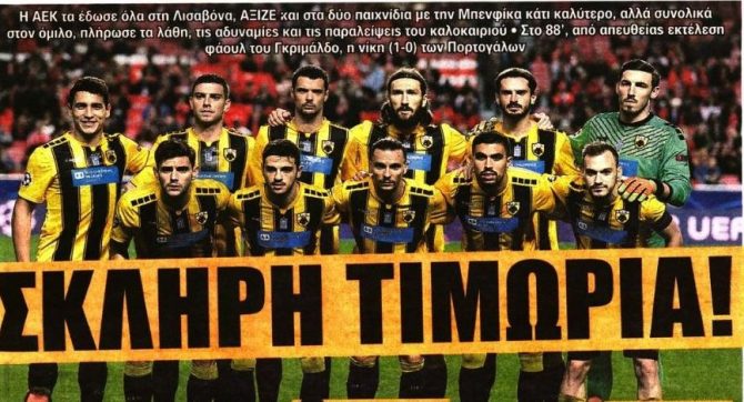 Η τιμωρία, προς γνώση και συμμόρφωση….