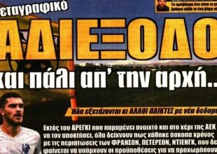 Το αδιέξοδο στα μεταγραφικά και ο Αραούχο