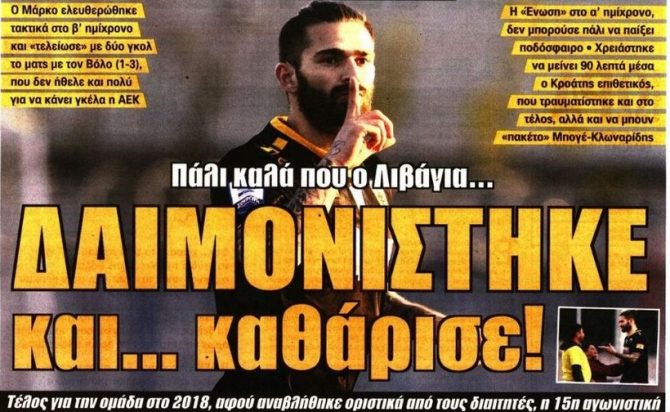 Ο «δαιμονισμένος» Λιβάγια και ο Ιατρούδης