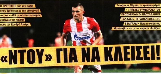 Ο «κλεισμένος» Κρστίτσιτς και το σοκ