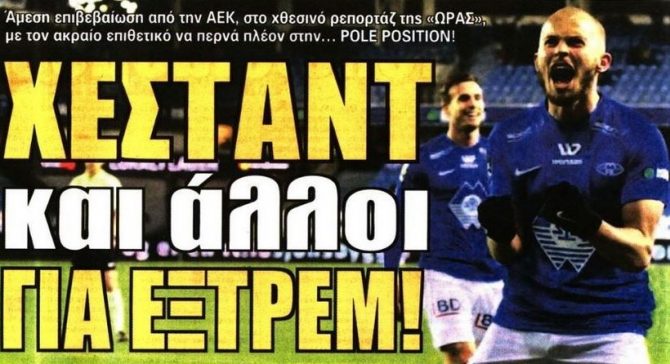 Η αναζήτηση εξτρέμ και το «μαγικό» 2018