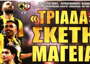 Η τριάδα – μαγεία και η ΑΕΚ που… επανήλθε μετά από καιρό