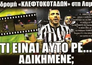 Οι «κλεφτοκοτάδες» της Θεσσαλονίκης και οι μεταγραφές