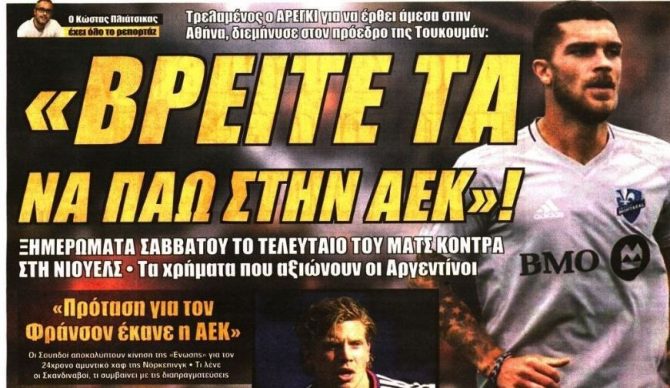 Φουλ των μεταγραφών για την ΑΕΚ και ο Τίγρης με την Ερασιτεχνική