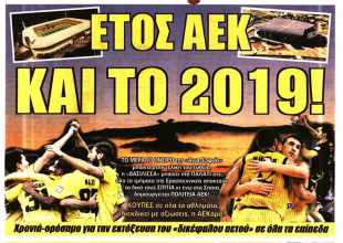 Ο Τζέισον, στο ψάξιμο για εξτρέμ και το έτος ΑΕΚ!