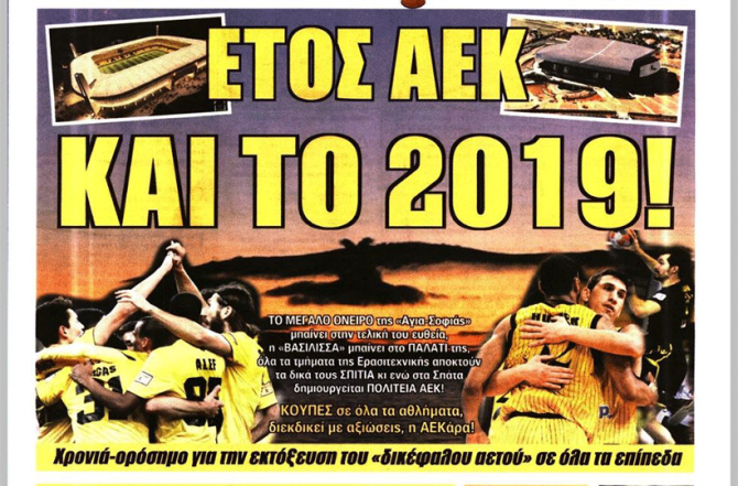 Ο Τζέισον, στο ψάξιμο για εξτρέμ και το έτος ΑΕΚ! Ο Τζέισον, στο ψάξιμο για εξτρέμ και το έτος ΑΕΚ!