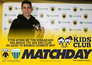 Από το AEK Kids Club θα δοθεί το βραβείο στον MVP του αγώνα ΑΕΚ – Λεβαδειακός