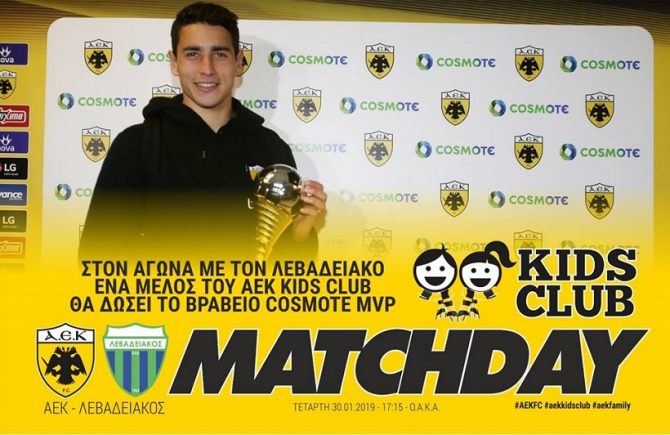 Από το AEK Kids Club θα δοθεί το βραβείο στον MVP του αγώνα ΑΕΚ – Λεβαδειακός