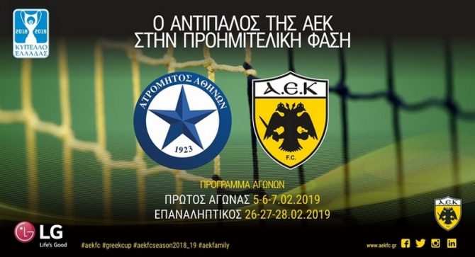 Η προϊστορία του Ατρόμητος – ΑΕΚ στο Κύπελλο