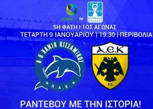 Κισσαμικός: Ραντεβού με την ιστορία