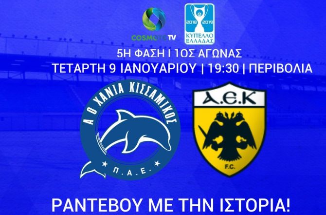 Κισσαμικός: Ραντεβού με την ιστορία