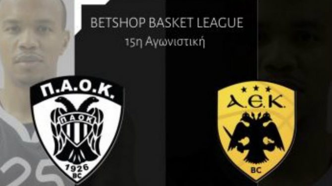 Ο ΠΑΟΚ κυκλοφόρησε τα εισιτήρια του ματς με την ΑΕΚ