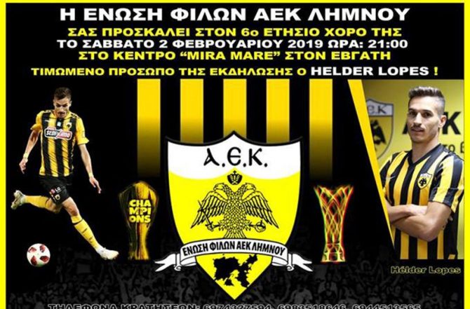Η Ένωση Φίλων ΑΕΚ Λήμνου τιμά τον Λόπες