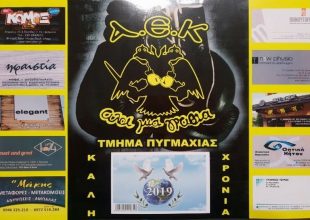 Διατίθεται το ημερολόγιο Πυγμαχίας 2019!